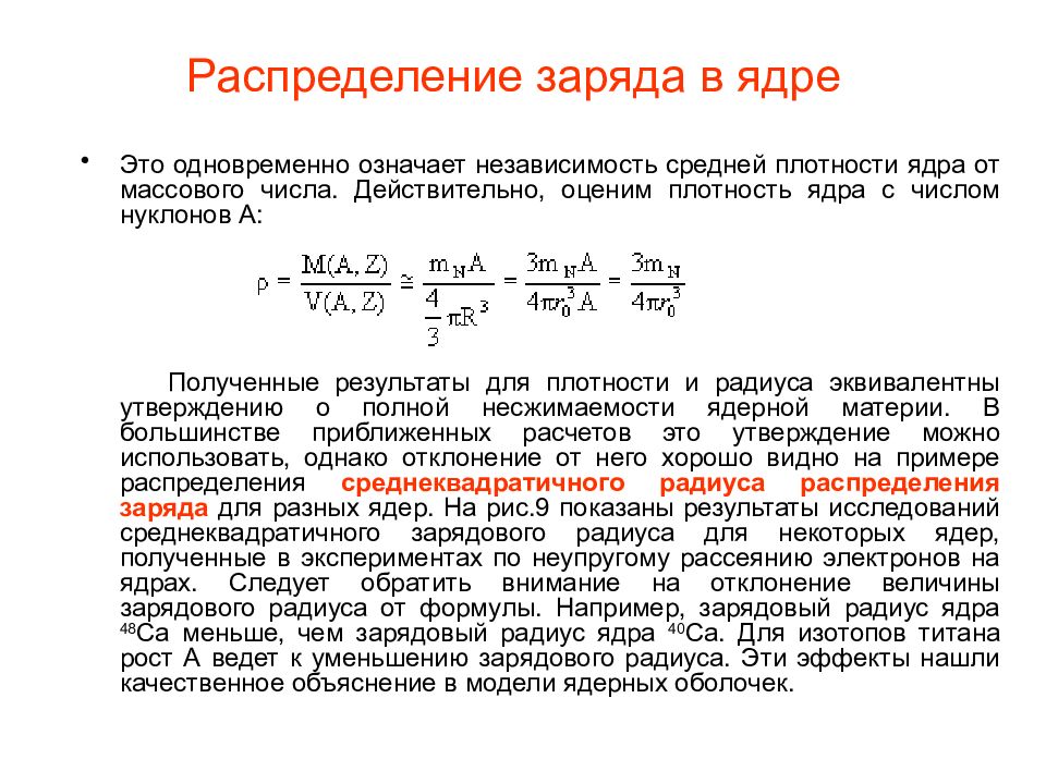 Одновременно значение. Распределение зарядов. Распределение заряда в ядре. Виды распределения заряда. Как распределяется заряд.