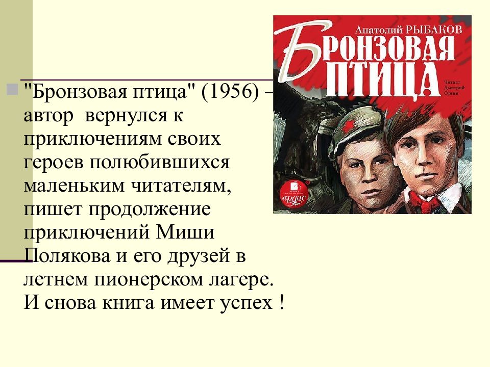 Рыбаков кортик презентация к уроку