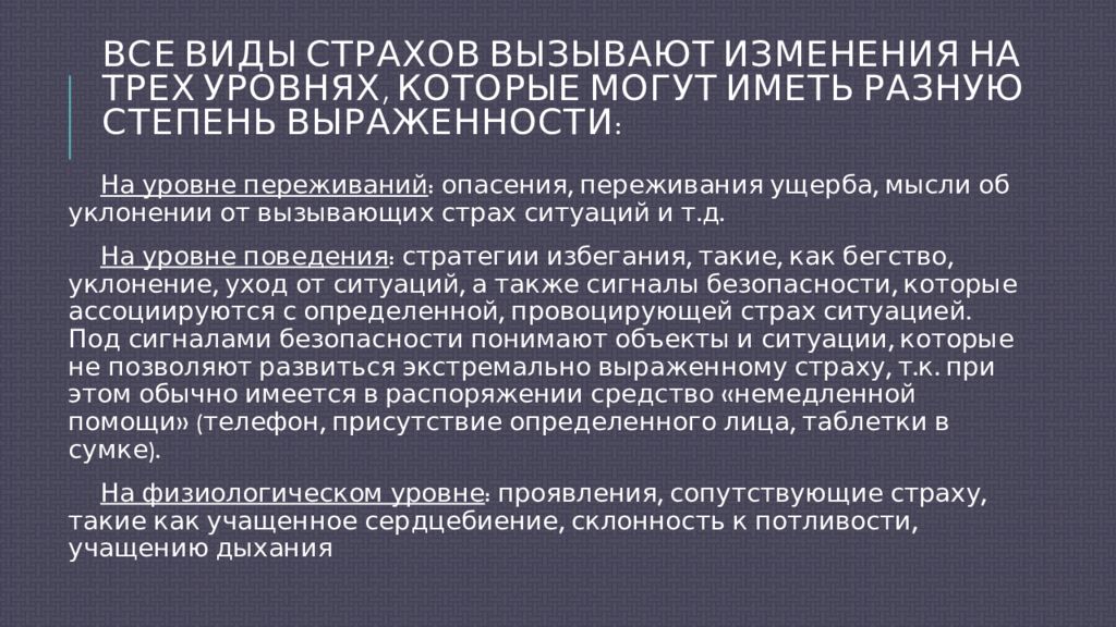 Виды страхов. Классификация страхов. Классификация страха. Классификация фобий. Виды страхов человека.