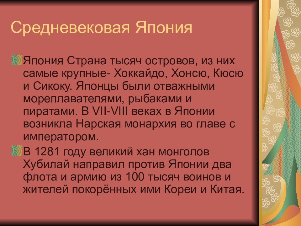 Средневековая азия китай индия япония краткое содержание