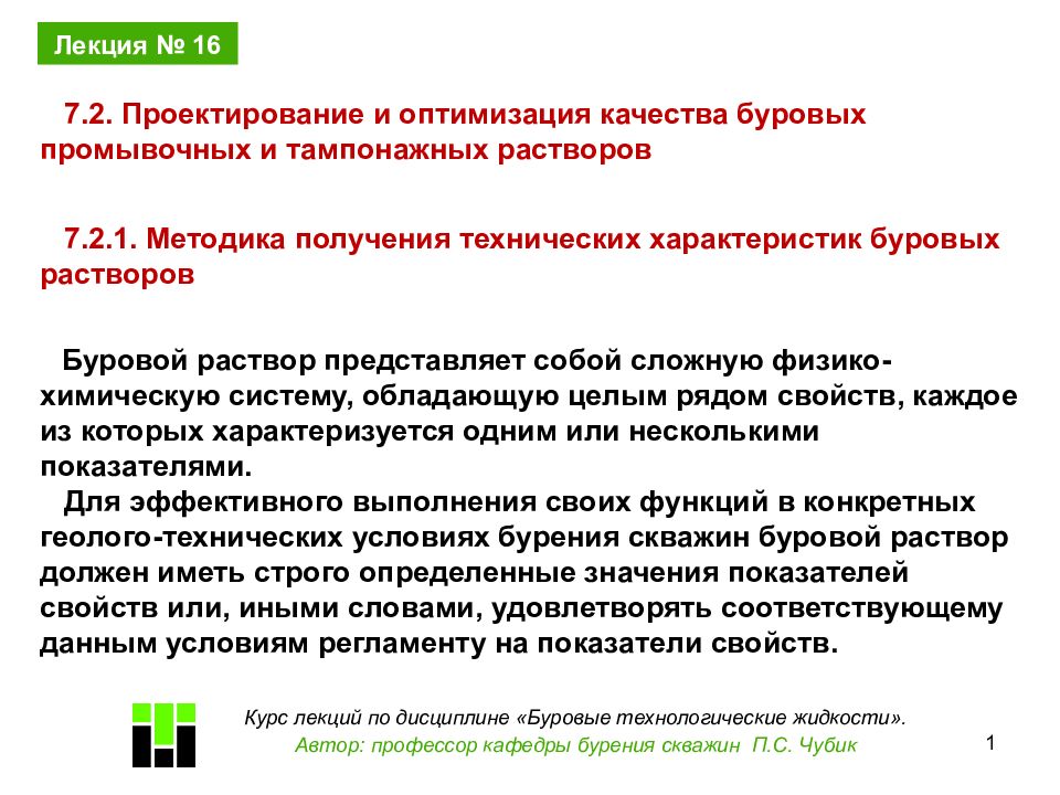 На кого возлагается ответственность за соблюдение требований проектов и качество бурения скважин