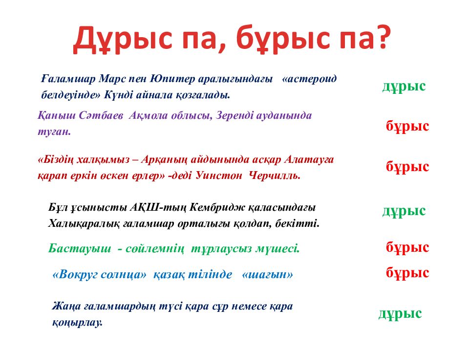 Сабақтың эпиграфы: Ғылым – теңіз, білім - қайық