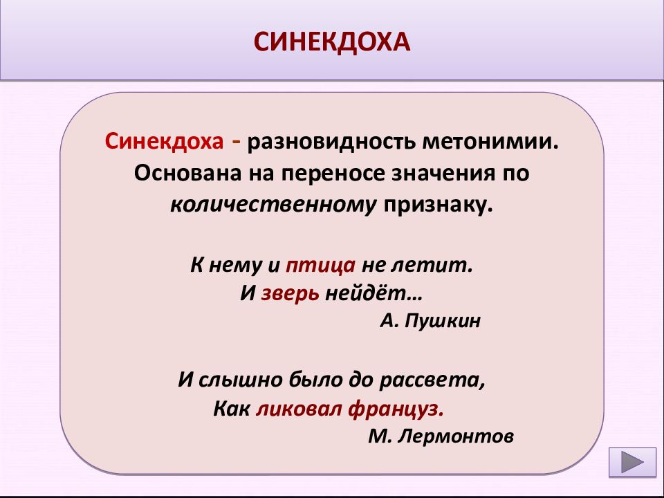 Синекдоха перенос