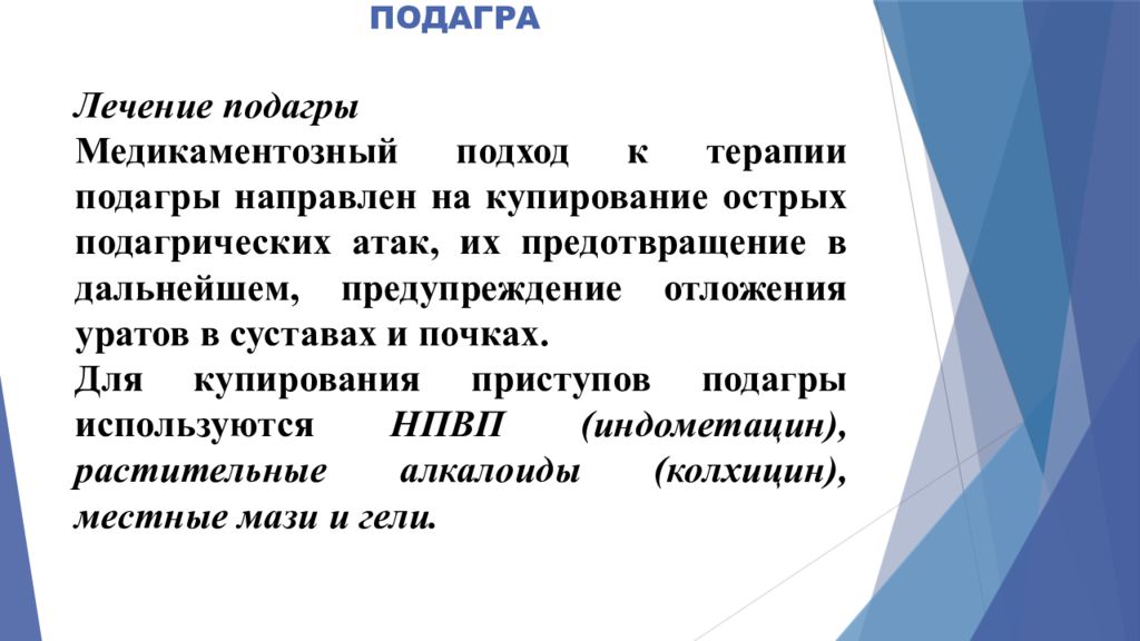 прт оюосьрениеподагры.