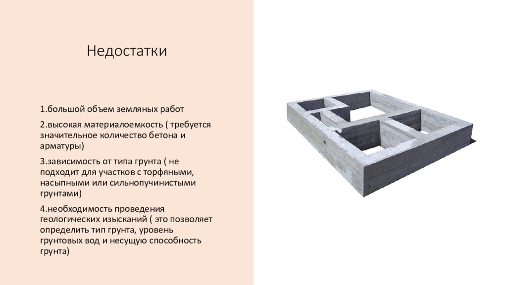 Недостатки