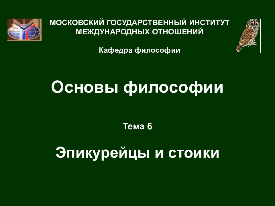 Основы философии