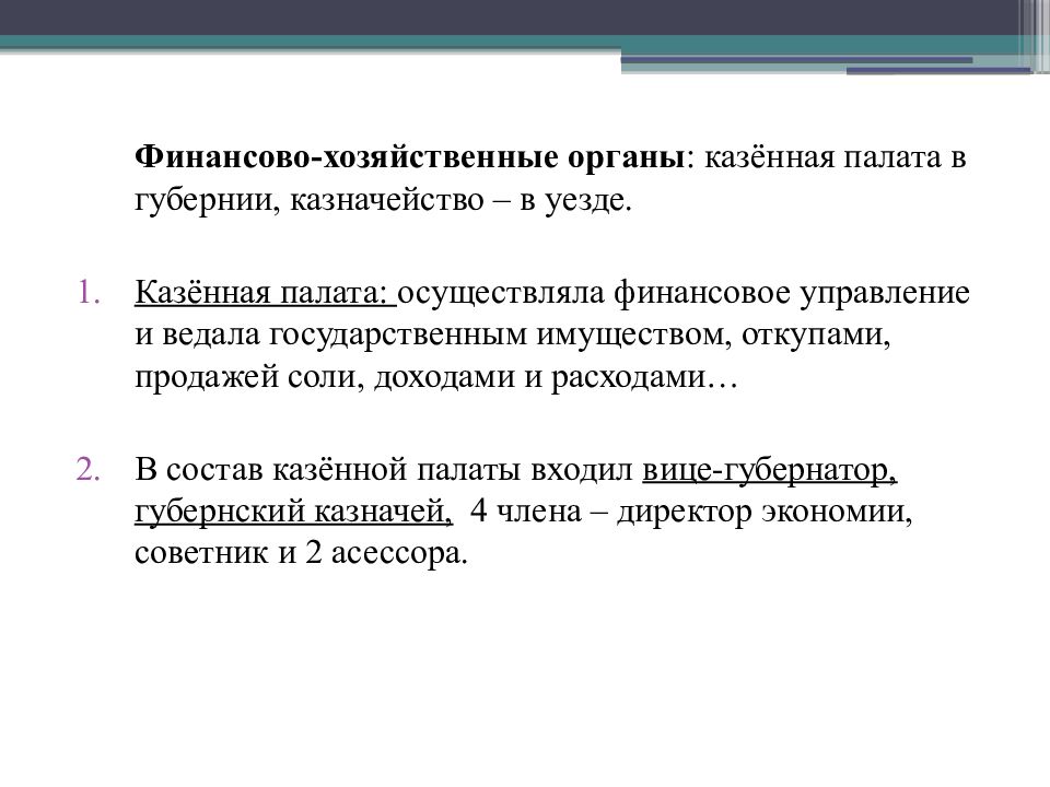 Денежная реформа екатерины 2 год. Губернская реформа Екатерины II. Хозяйственные органы. Губернская реформа Екатерины 2 картинки.