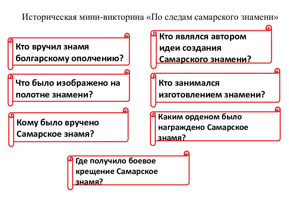 Самарское знамя презентация