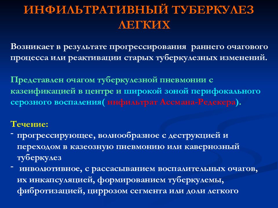 Инфильтративті туберкулез презентация