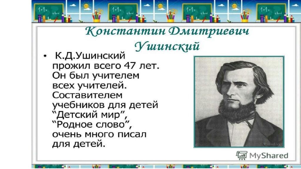 Презентация ушинский 4 желания 4 класс школа россии