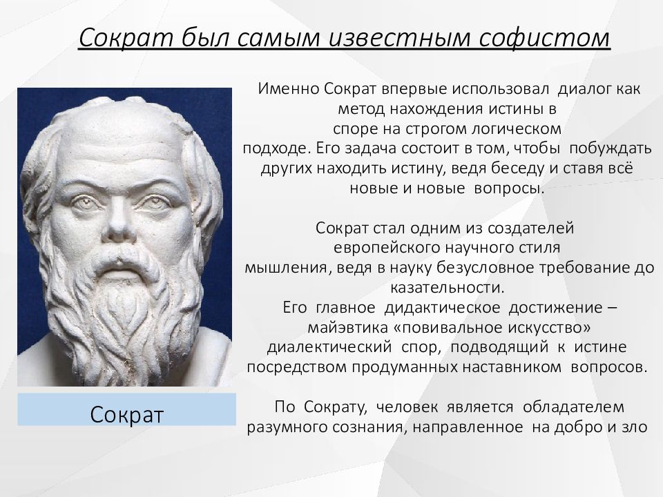 Софисты и Сократ. Философы Софисты. Софисты и Сократ философия. Известные Софисты.