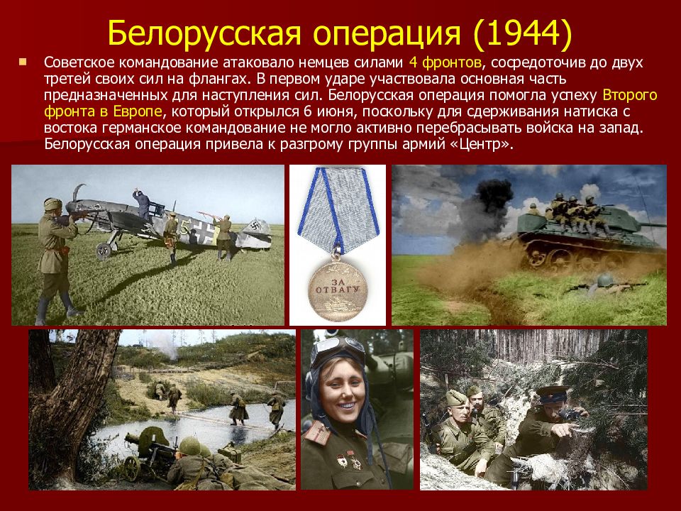 Белорусская операция 1944 г презентация