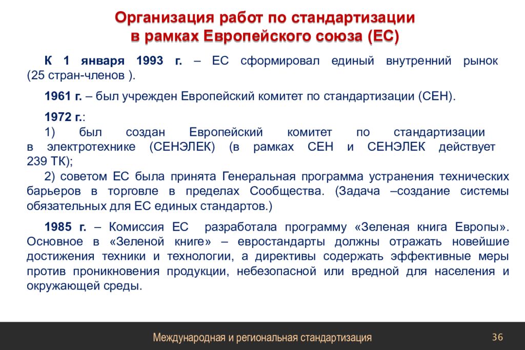 Количество ограничений. Стандартизация в рамках европейского Союза. Организация работ по стандартизации. Организация работ по стандартизации в европейского Союза. Опишите стандартизацию в рамках европейского Союза (ЕС)?.