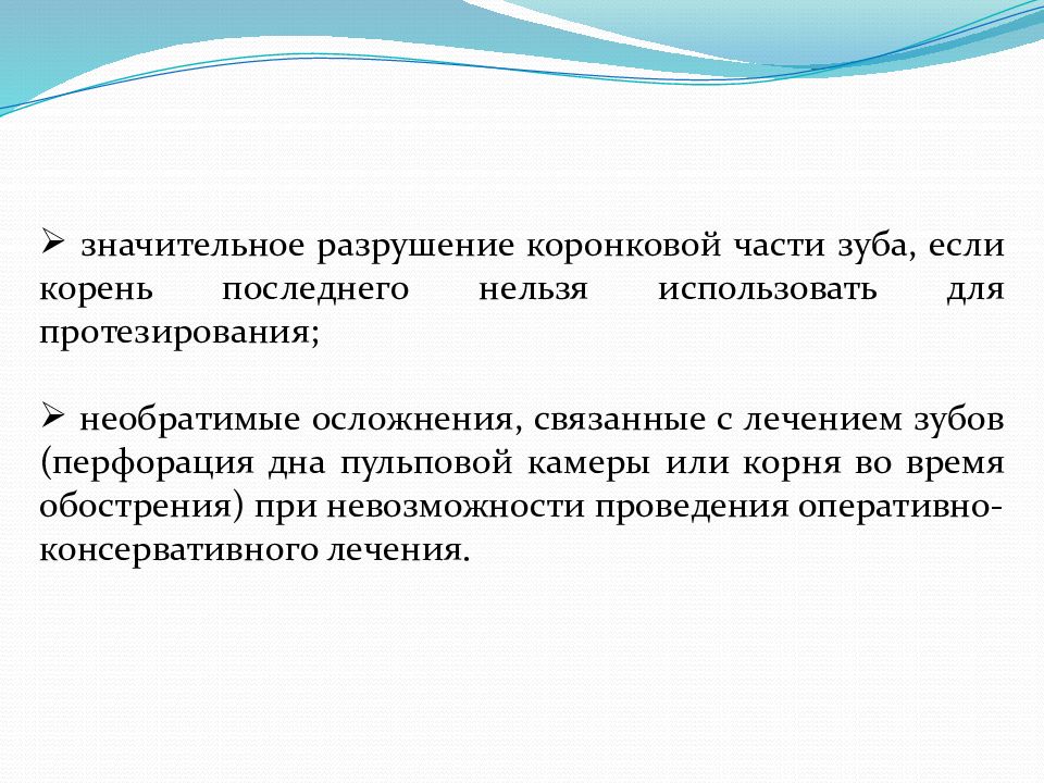 Ошибки и осложнения при лечении периодонтита. Ошибки и осложнения при лечении периодонтита у детей. Значительное разрушение коронковой части зуба.