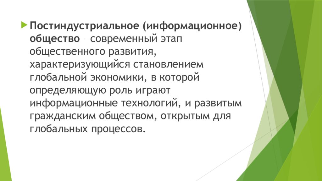 Постиндустриальное общество презентация 10 класс обществознание