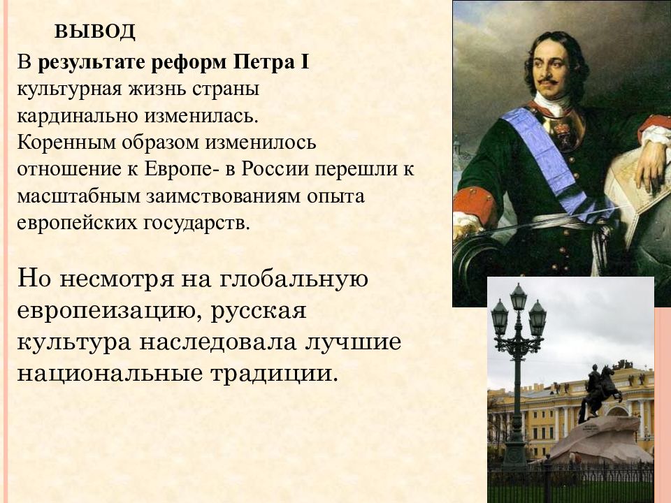 Россия в эпоху петровских преобразований презентация