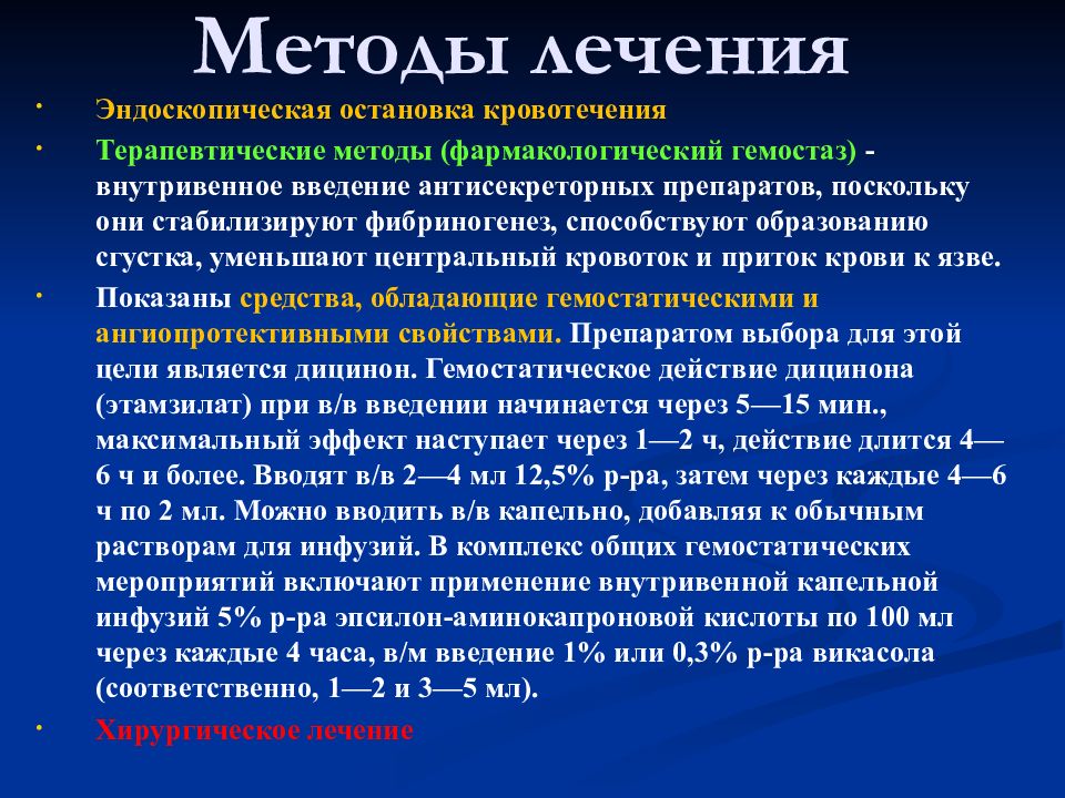 Клиническая картина острых желудочно кишечных кровотечений состоит из периодов