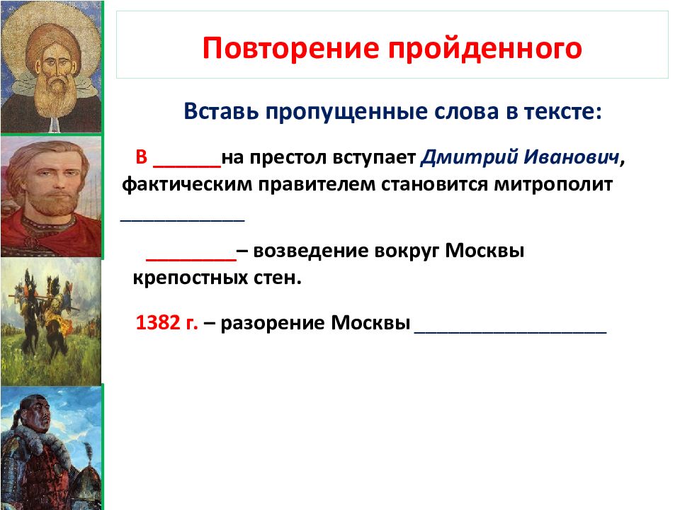 Объединение русских земель вокруг москвы куликовская битва презентация 6 класс торкунов фгос