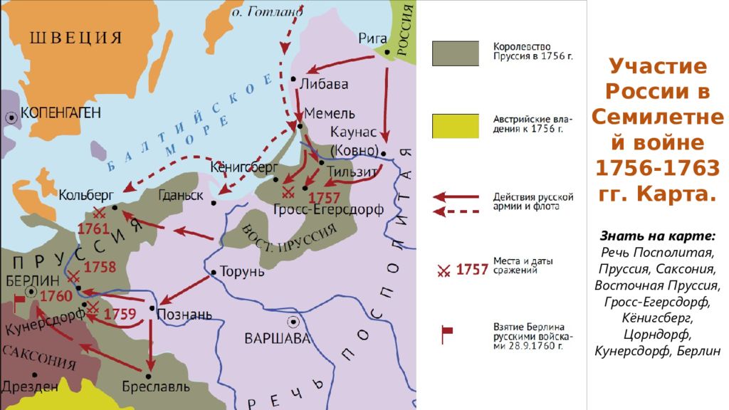 Вар по истории 11 класс. Россия в семилетней войне 1756-1763.