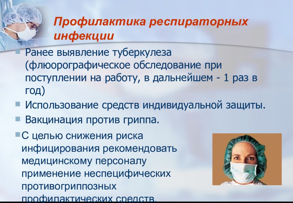 Презентация маски туберкулеза