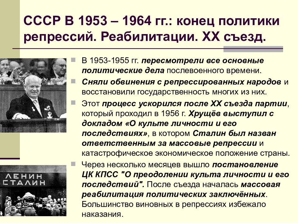 Наш край в 1953 1964 гг презентация