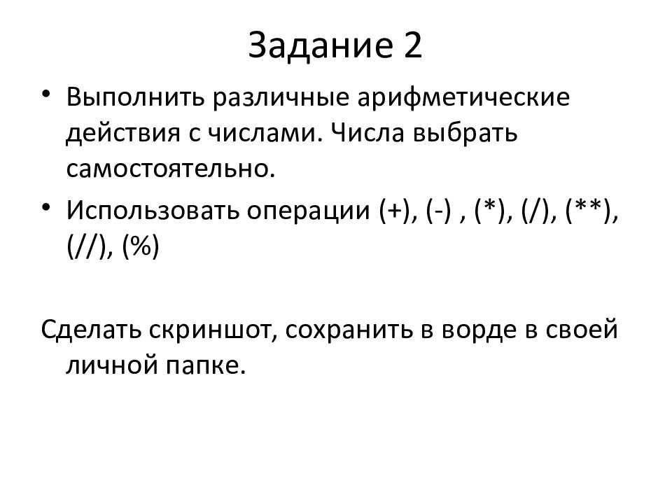 Задание 2
