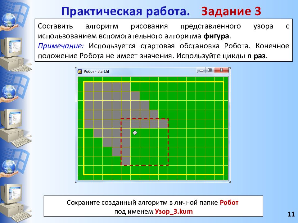 Вспомогательные алгоритмы презентация