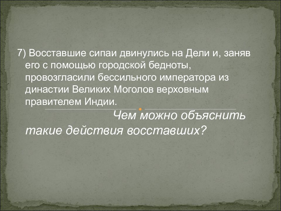 Каковы причины восстания сипаев. Причины и цели Восстания сипаев. Восстание сипаев таблица. Цель Сипайского Восстания. Восстание сипаев в Индии 1857-1859 цели.