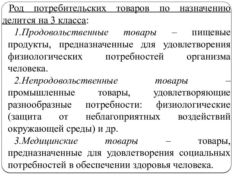 Реферат субъекты. Субъекты товароведной деятельности. Укажите группы субъектов, связанных с товароведной деятельностью.. Объект товароведной деятельности характеристика функции.