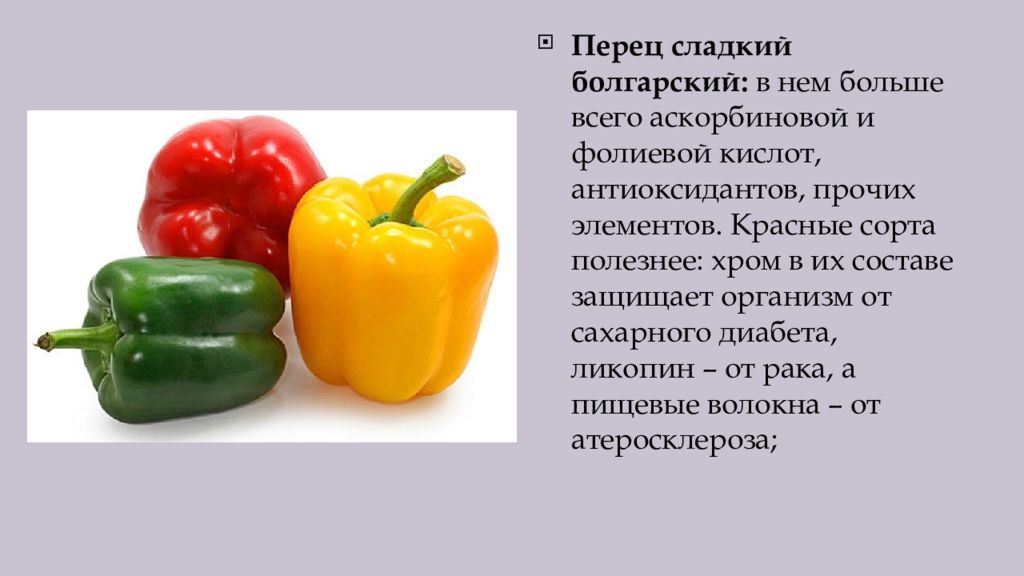 Красный перец польза и вред для организма. Болгарский перец витамин с на 100 грамм. Витамины в сладком перце. Витамины в сладком перце болгарском. Чем полезен Барский перец.