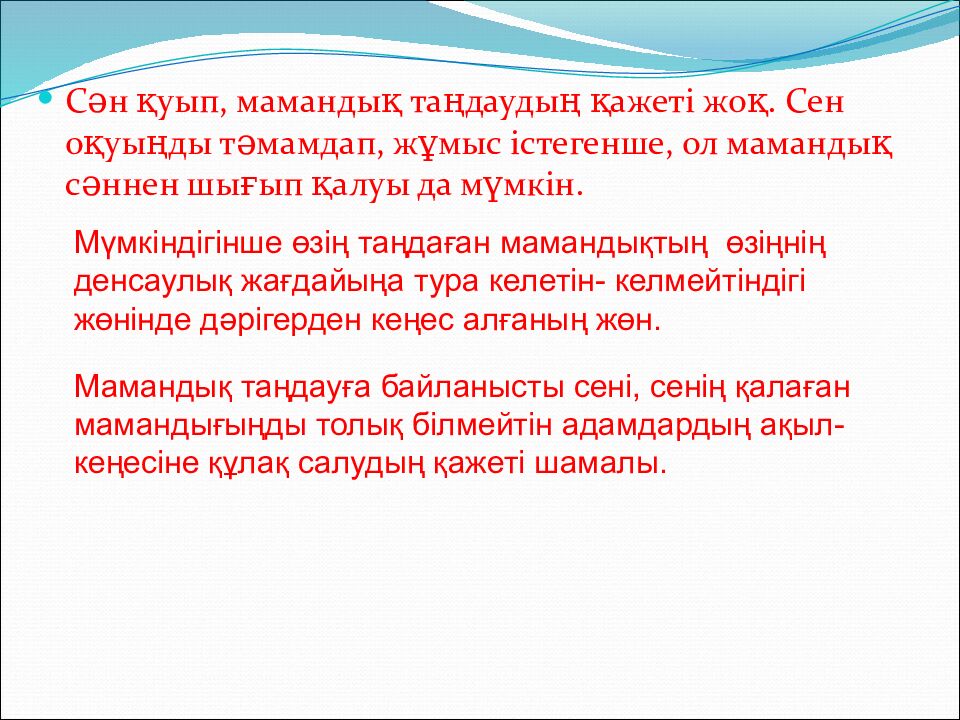 Мамандық таңдау –маңызды іс»