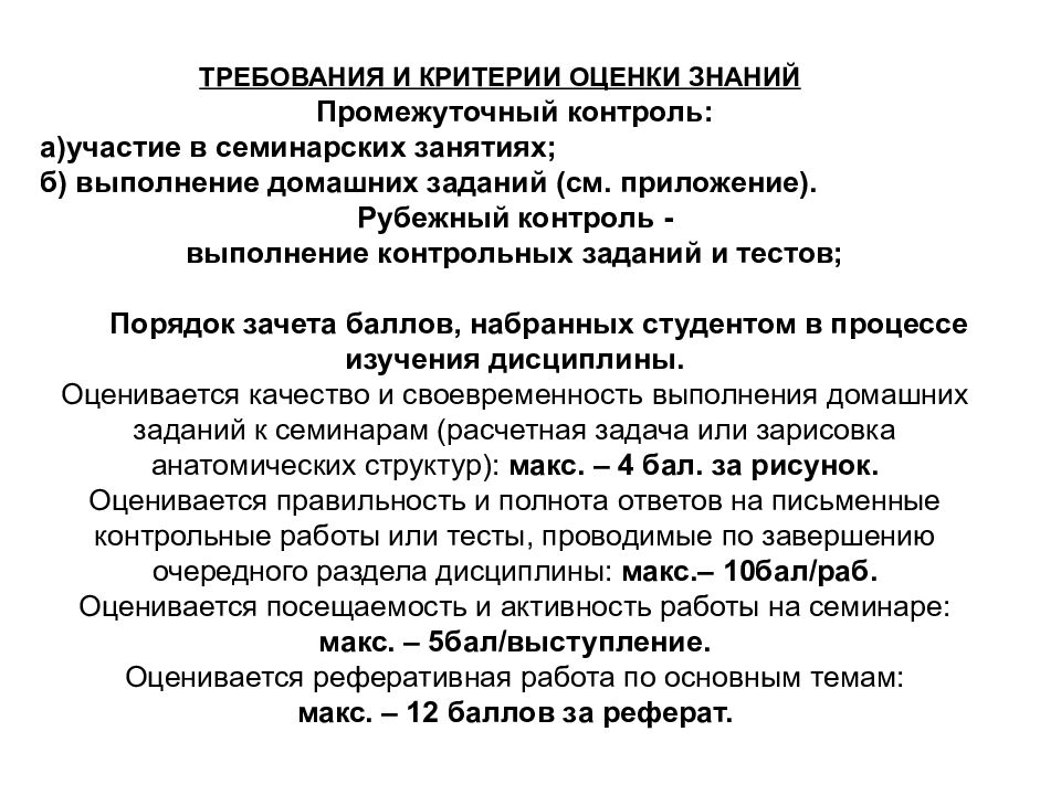 Задачи промежуточного контроля. Предмет и задачи анатомии ЦНС. Рубежный и промежуточный контроль. Промежуточный знаний. История развития анатомии ЦНС.