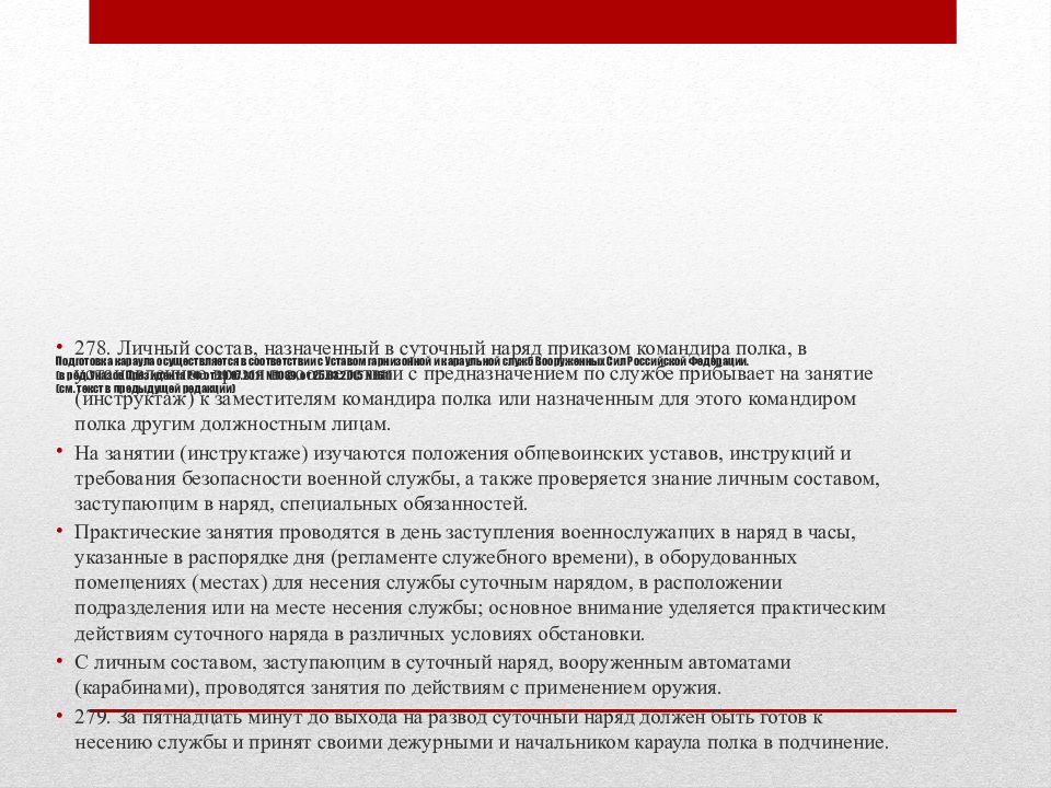 Подготовка суточного наряда по роте план конспект