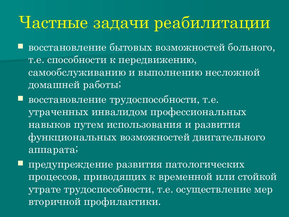 План медицинской реабилитации