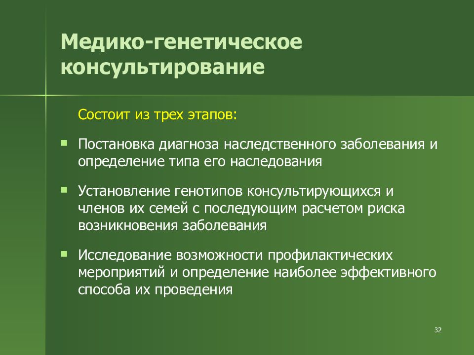 Генетическое консультирование. Медико-генетическое консультирование таблица. Медикомгенетическое консультирование. Принципы медико-генетического консультирования. Этапы постановки диагноза наследственных болезней.