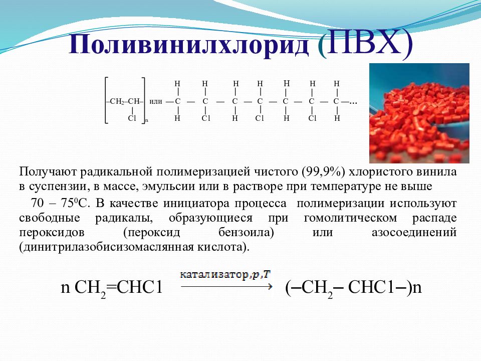 Полиэтилен презентация 10 класс