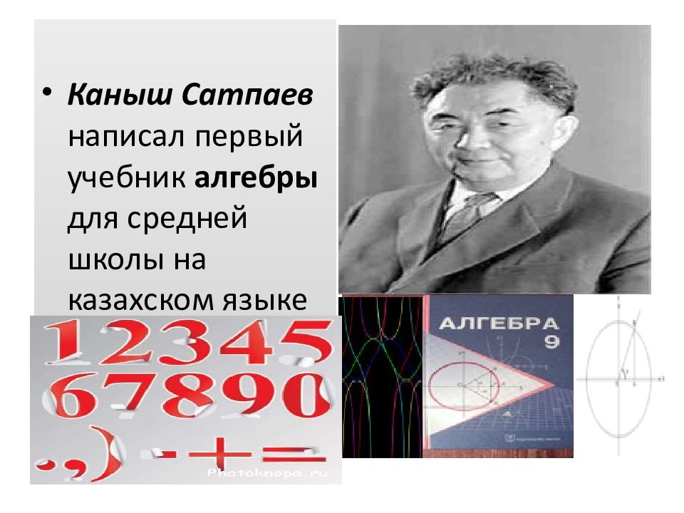 Вклад казахстанских ученых в развитие естественных наук презентация