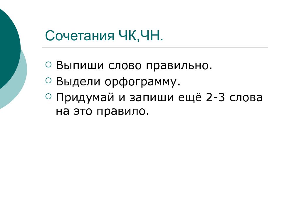 Выпишите слова с ошибками. Грамотные слова. Правило 3 слов. Слово с 3 н. Правило.