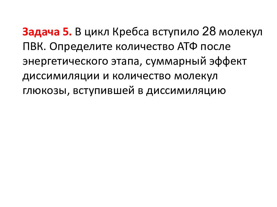 Презентация энергетический обмен в клетке 10 класс