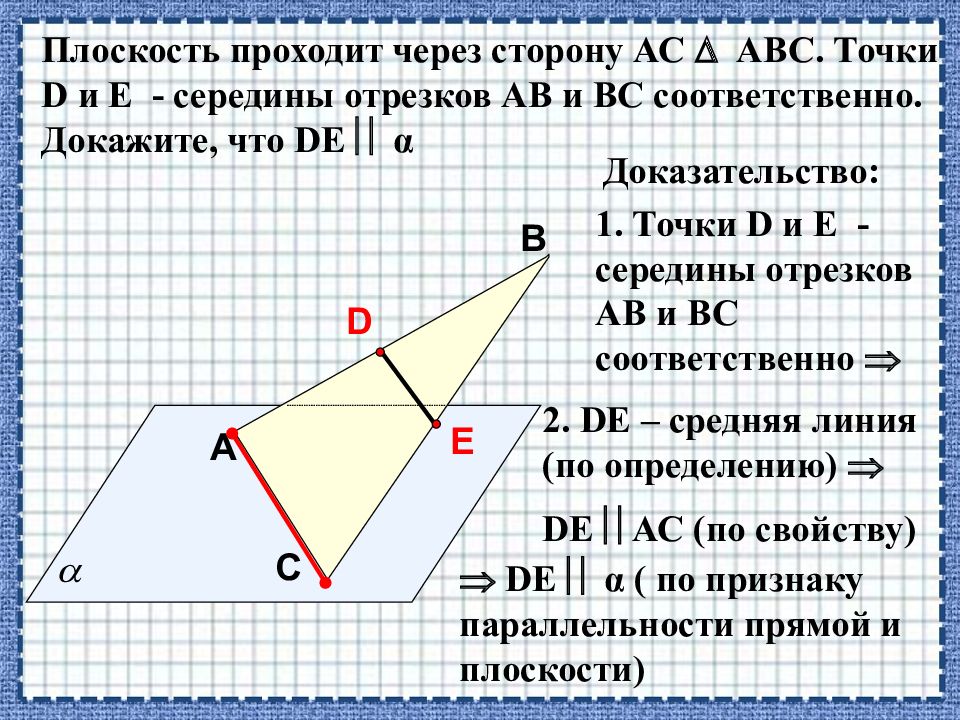 Повторение параллельность прямых и плоскостей 10 класс презентация