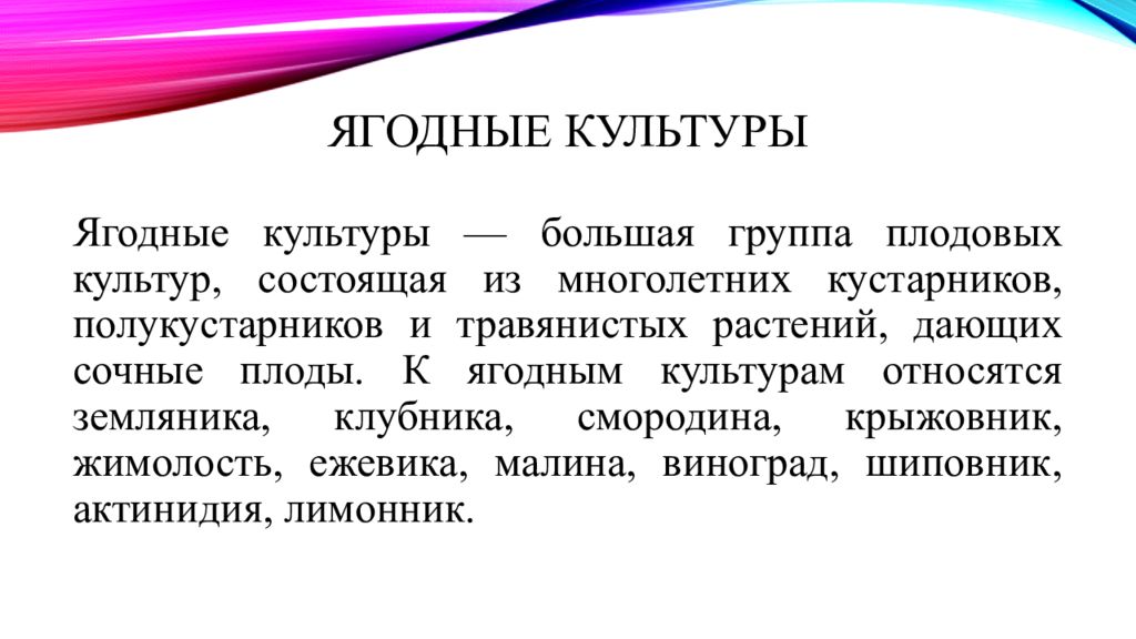 Культурой не является. Плодово-ягодные культуры сообщение. Плодово ягодные культуры доклад.