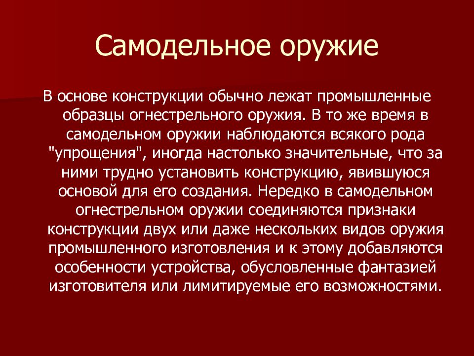 Судебная баллистика. Баллистика в криминалистике. Баллистика огнестрельного оружия. Судебная баллистика криминалистика.