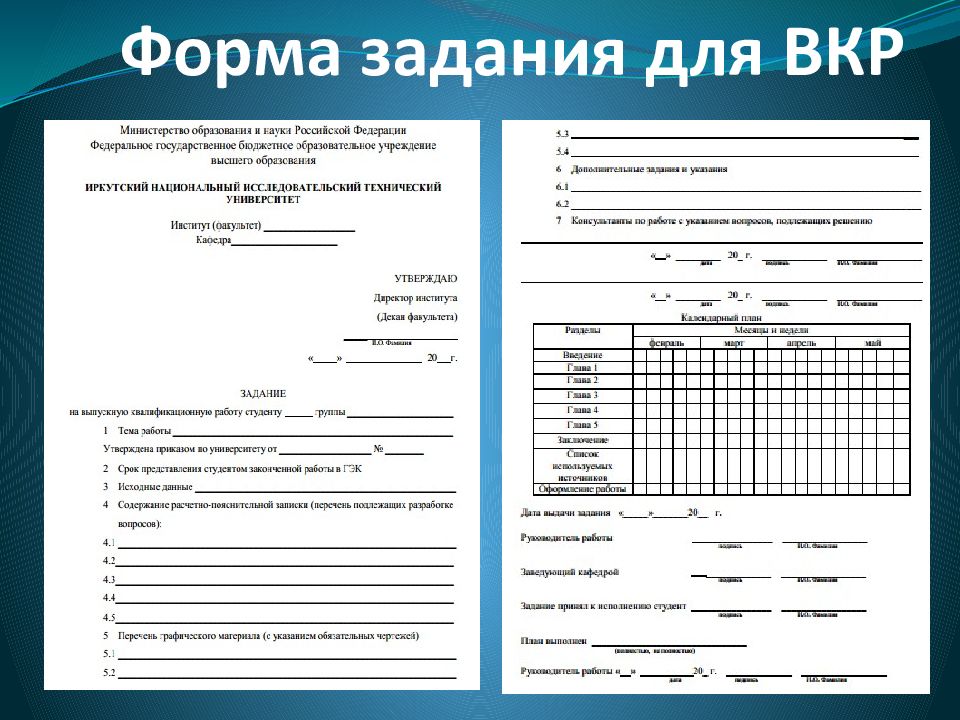 Курсовой 6. Задание на выполнение выпускной квалификационной работы. Задание по дипломной работе пример заполнения. Наряд на выполнение практической квалификационной работы. Техническое задание на выполнение курсовой работы.