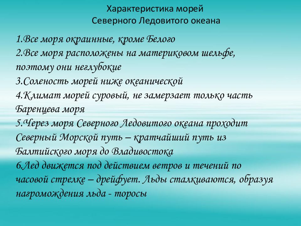 Характеристика моря. Характеристика морей. Характеристика белого моря. Характеристика морей Северного Ледовитого океана. Характеристика морей Северного Ледовитого.