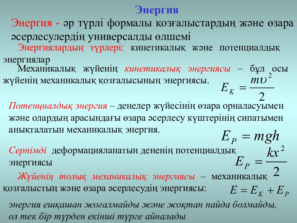 Энергия физика презентация