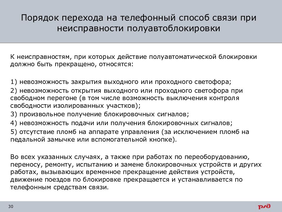 Движение поездов при полуавтоматической блокировке презентация