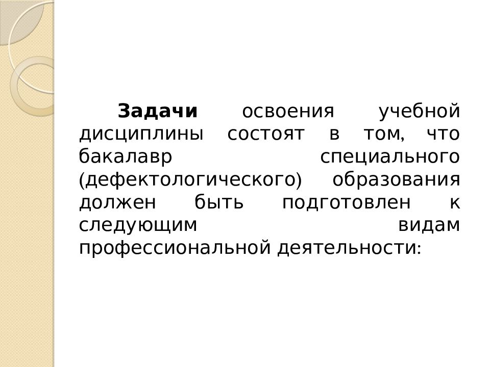 Задачи учебной дисциплины. Учебная дисциплина проекта. Цель доклада заключается в. Учебные дисциплины. Дисциплина состоит из компонентов.