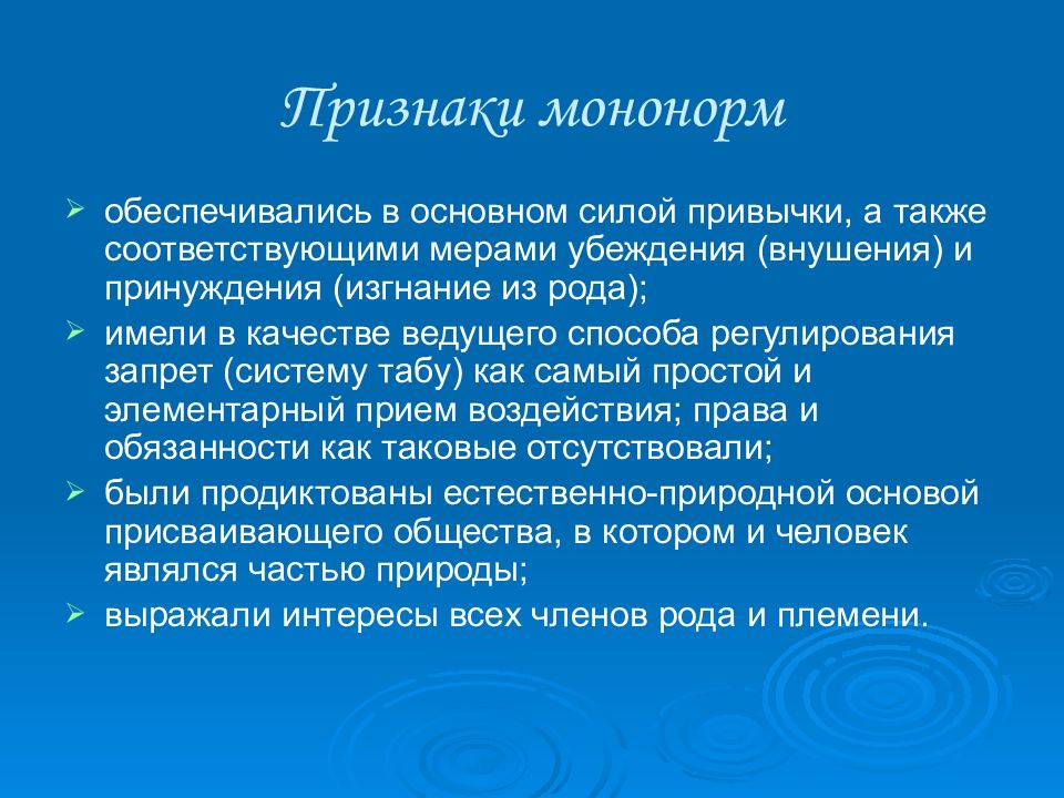 Укажите наиболее полное. Мононормы. Мононормы теория государства и права. Мононормы примеры. Признаки мононорм.