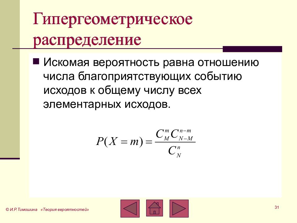 Геометрическая вероятность презентация