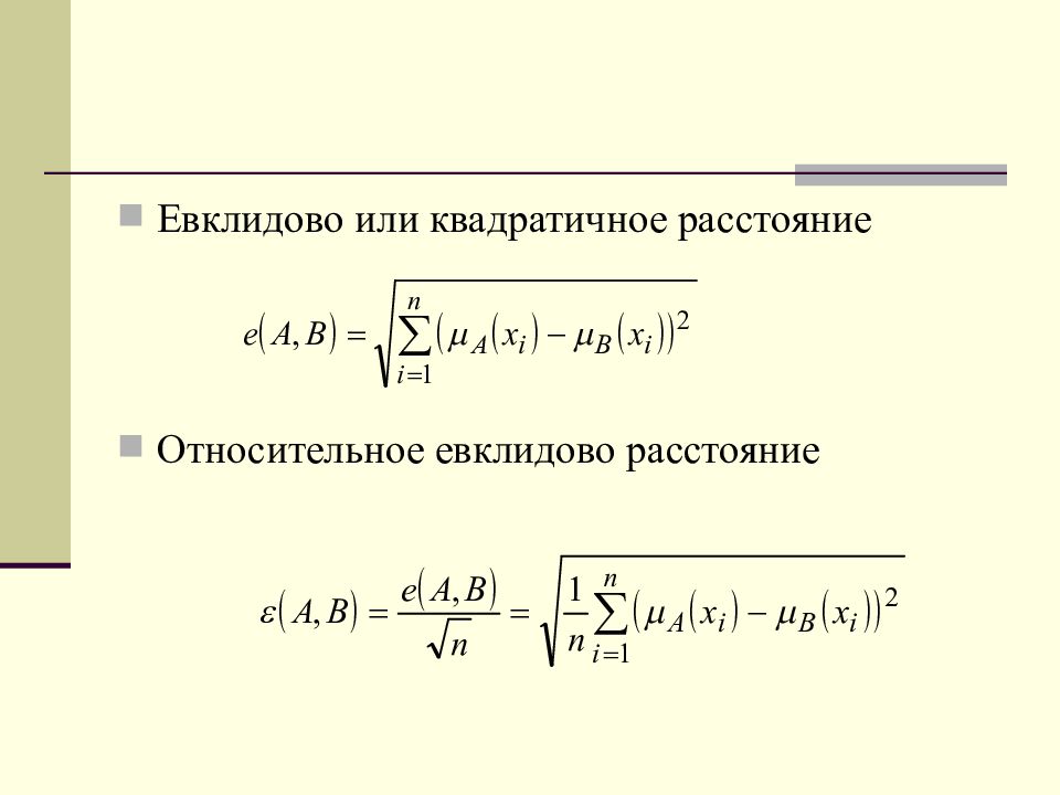 Расстояния относительны. Евклидово расстояние. Квадрат Евклидова расстояния. Евклидово расстояние между двумя точками. Евклидово расстояние формула.